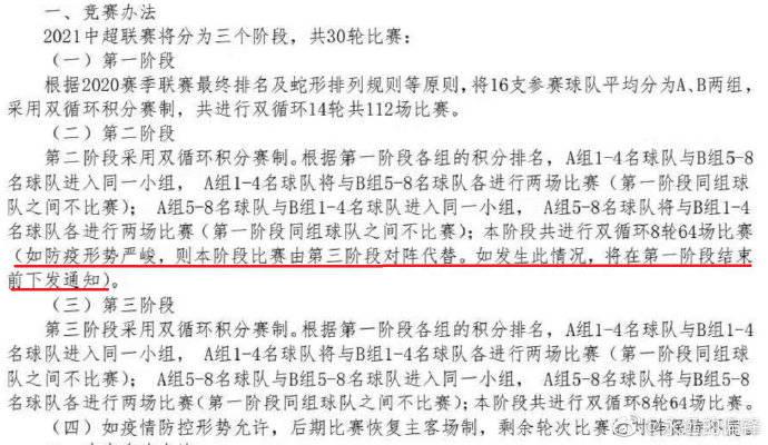 记者:如果国足晋级中超第二阶段或者取消6到14轮生命