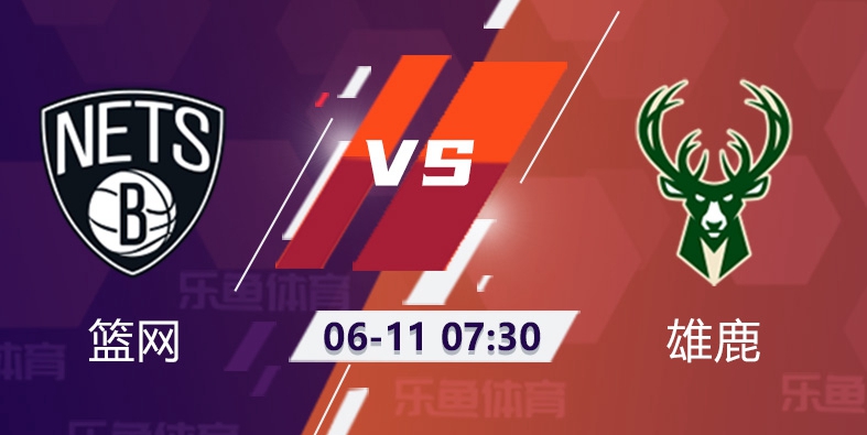 篮网VS雄鹿:杜兰特三次想杀雄鹿 雄鹿能找到自己的心吗？