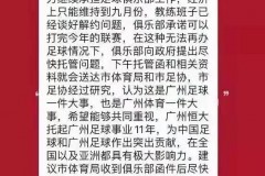 曝恒大将退出中超 网传已向政府提出托管