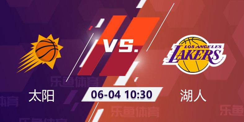 太阳VS湖人预告:布克想带领球队晋级浓眉 火线还能回来吗