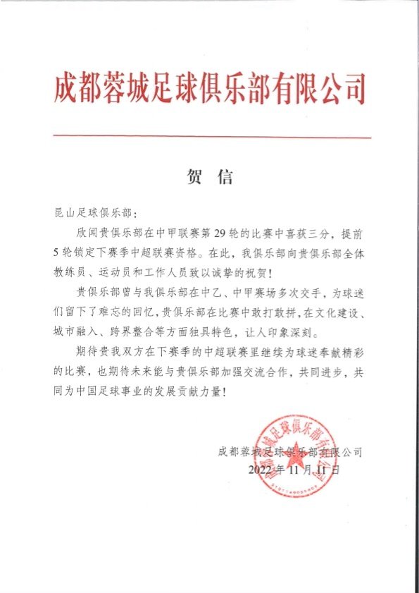 祝贺昆山足球俱乐部 冲超成功！期待明年相会！ ​​​