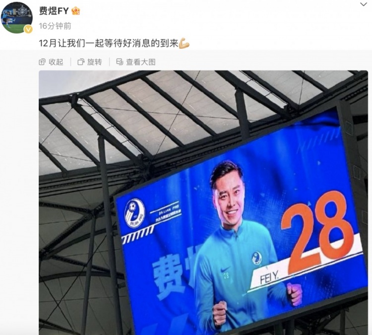 大连人有好事发生费煜社媒：让我们一起等待好消息的到来
