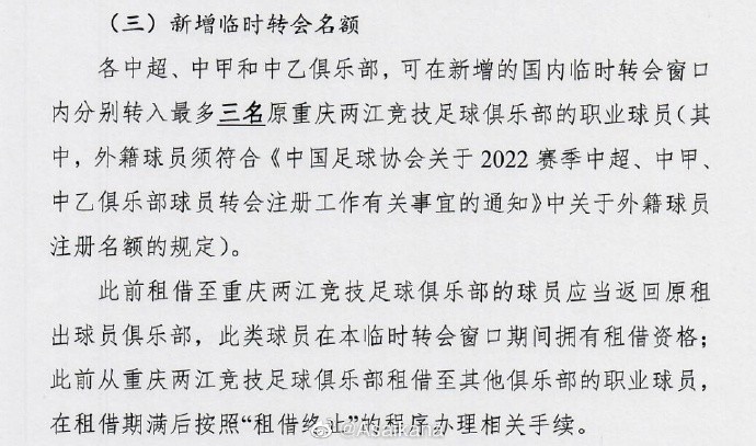 关于重庆队解散，中国足协此前下发的通知里有一个BUG