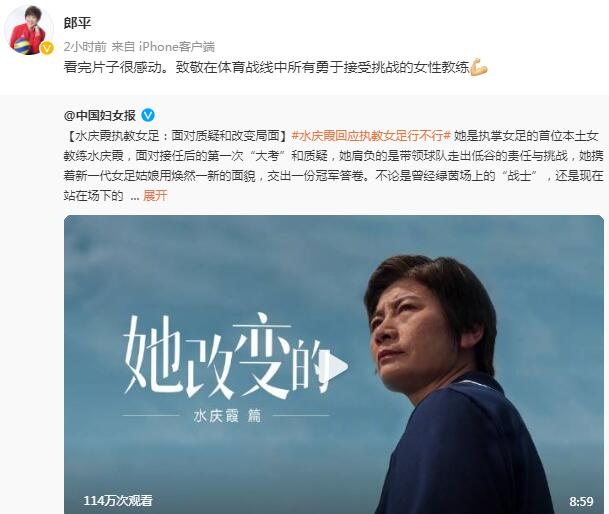惺惺相惜，郎平称赞水庆霞：致敬所有勇于接受挑战的女性教练
