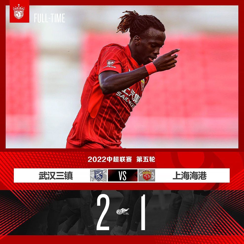 上海海港1比2负于武汉三镇，比赛有些遗憾，接下来会更加努力
