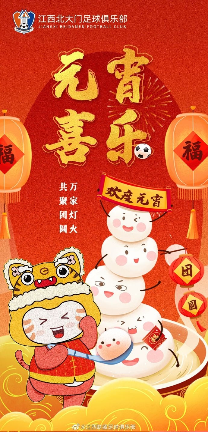 江西北大门官方发元宵节祝福，球迷留言：希望22年你还在