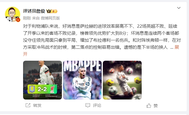 詹俊：利物浦对维拉拿1分能接受曼城散架姆总让黑子见鬼去吧！