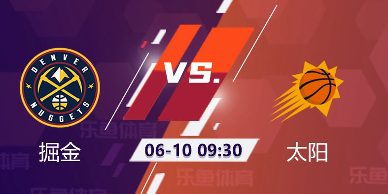 掘金VS太阳前景:控卫之神掘金能否扳平比分？
