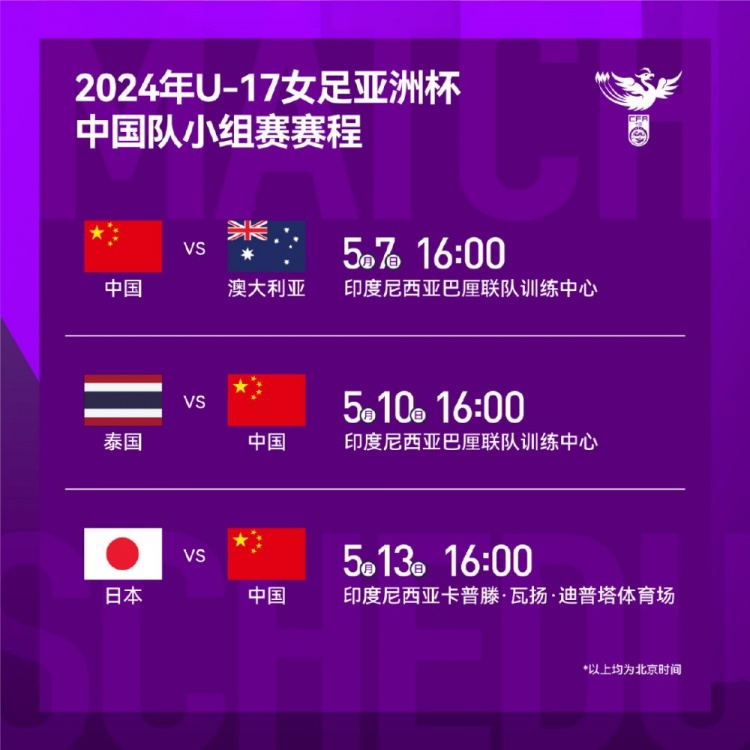 今晚中国U17女足从广州启程，飞赴印度尼西亚征战U17女足亚洲杯