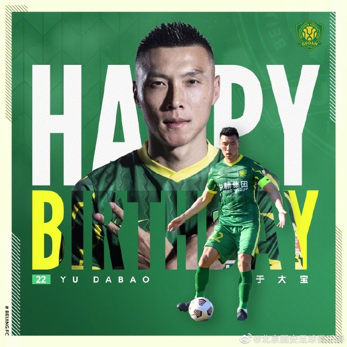 祝国安队长于大宝34岁生日快乐！