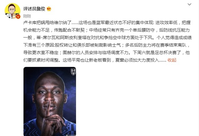 詹俊：卢卡库把锅甩给维尔纳了 切尔西夏窗必须加大力度投入