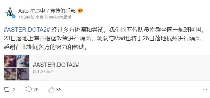Aster官方博客:5名玩家将于23日一起登陆上海 开始隔离