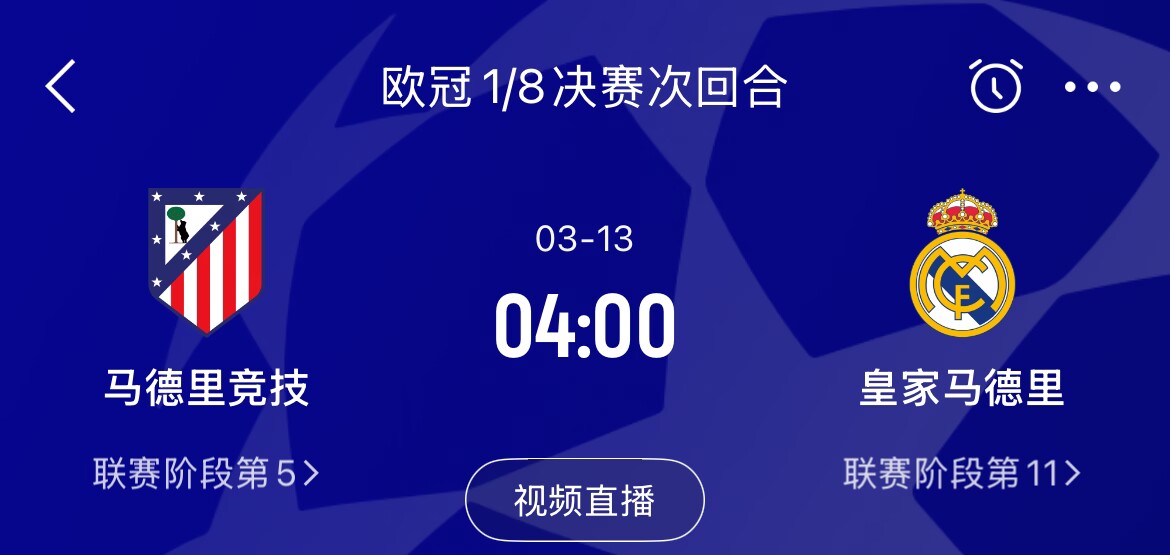 皇马21取胜&贝林厄姆将回归，马竞次回合主场作战，你看好谁晋级