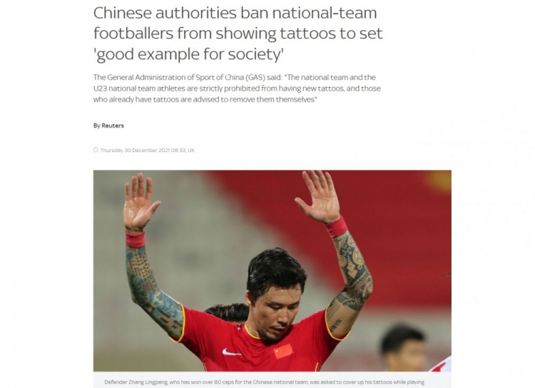 天空体育关注国足纹身禁令，配图中国