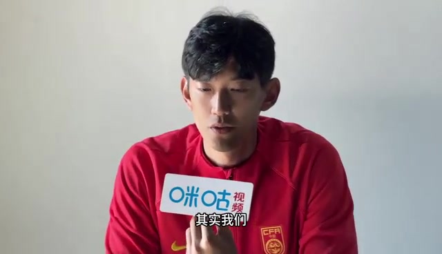 咪咕独家专访颜骏凌：全队重视亚洲杯首战希望给球迷满意答复