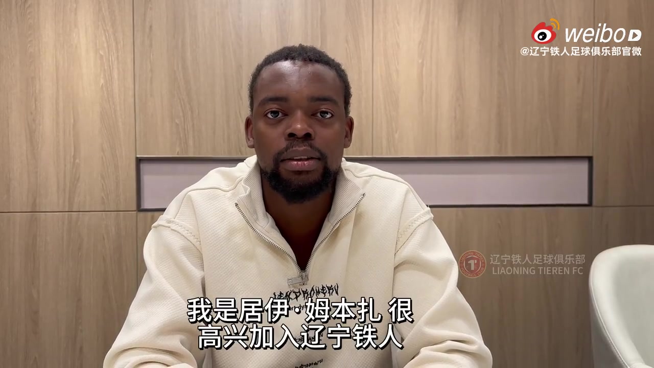 辽宁铁人新援姆本扎因签证未赴泰国与球队会合今晚将先抵达沈阳