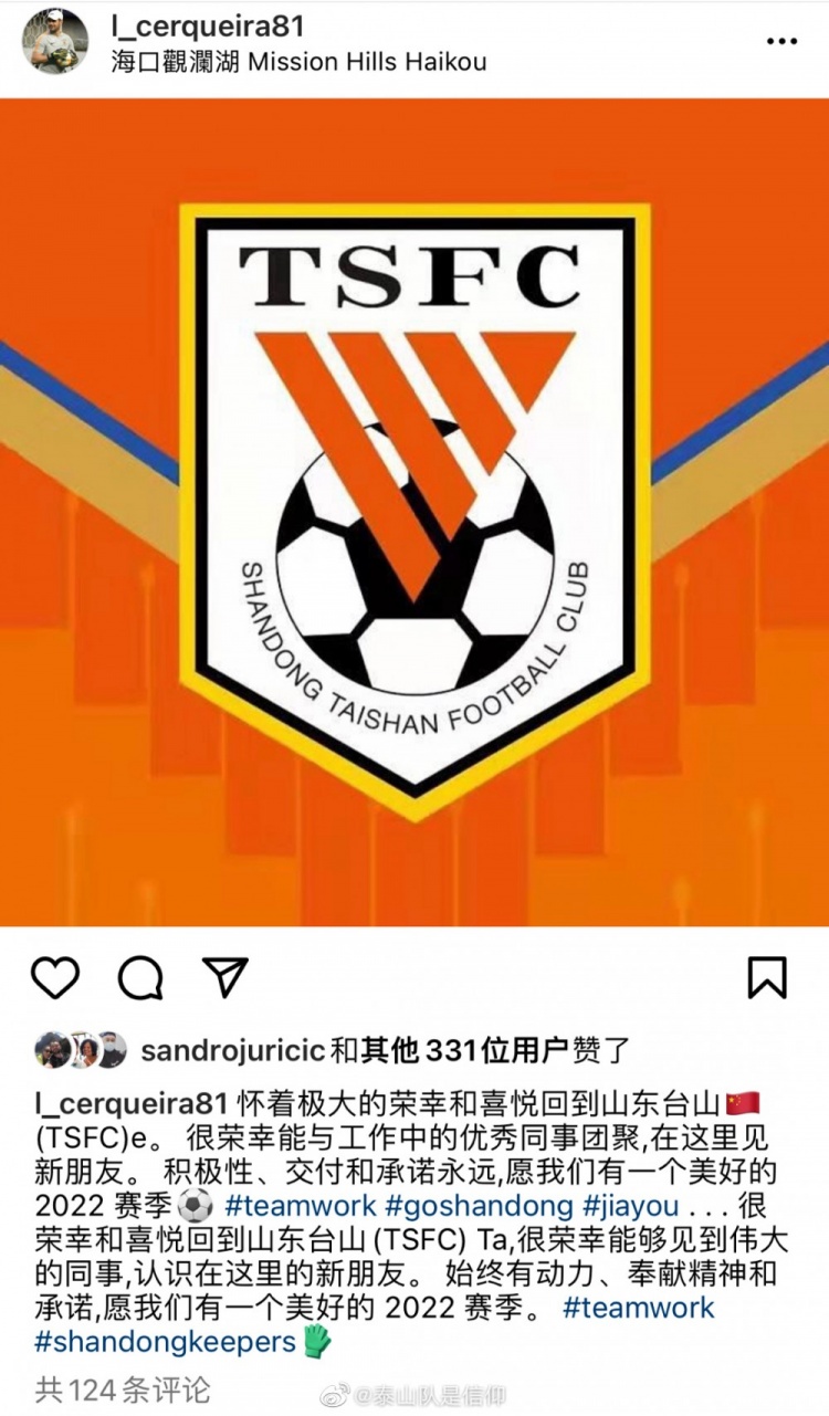 外籍守门员教练卢卡斯重返泰山队：愿我们有一个美好的2022赛季