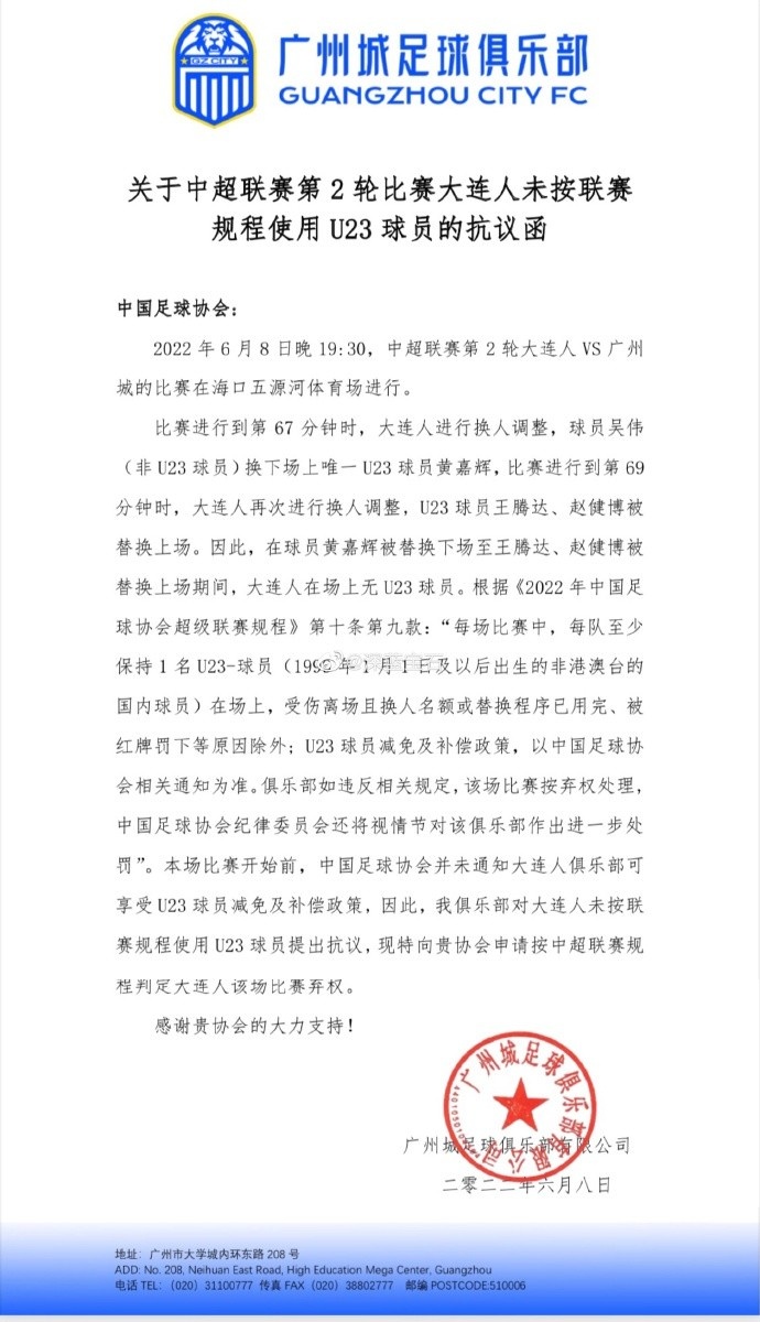 广州城起草文件上诉：抗议大连人未遵