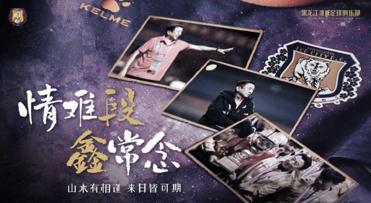 黑龙江冰城官方：主帅段鑫合约到期后离任