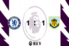 英超切尔西1-1伯恩利 联赛4连胜终结仍领跑 哈弗茨破门
