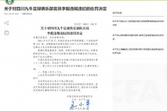 李毅为什么遭足协禁赛罚款 足协称其发表不当言论造成不良社会影响