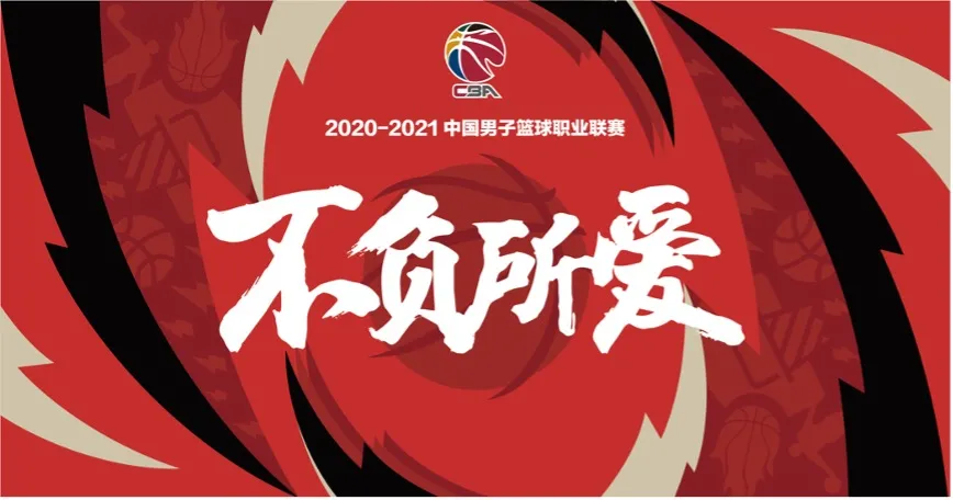 在防疫、开场、比赛的体制下 CBA联