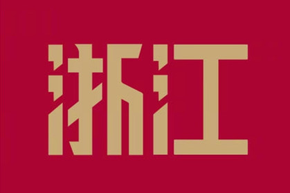 浙江广厦成为本赛季第五支提前锁定季后赛席位的球队