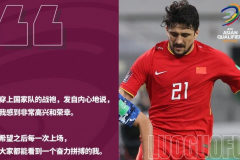 洛国富赛后接受采访：能穿上国足球衣很荣幸
