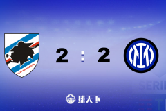 意甲战报：国米2-2战平桑普 迪马尔科任意球破门劳塔罗建功