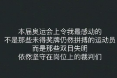 哪个国家是东京奥运会的裁判？一键带你认识的是谁