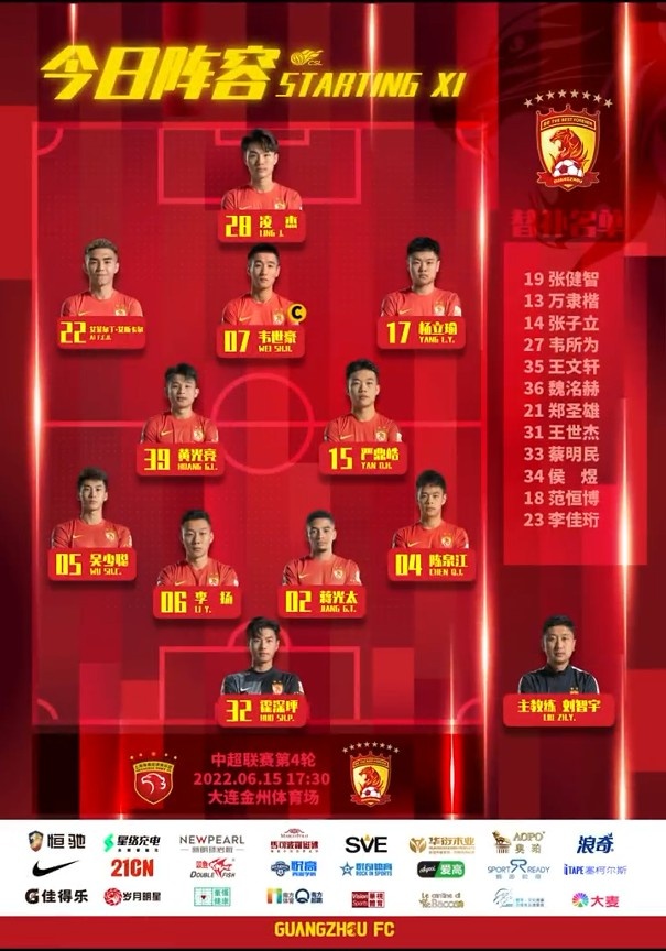 上海海港vs广州首发！张琳芃战旧主，韦世豪、蒋光太先发