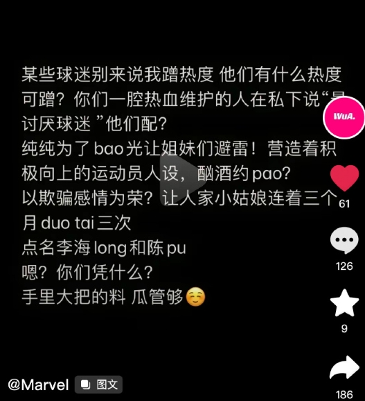 一博主点名泰山李海龙和陈蒲让小姑娘连着三个月堕胎三次