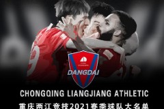重庆两江田径新赛季名单:费尔南丁霍和姜胜龙率领多支主力离开球队