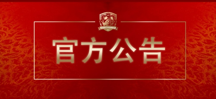 官方：河北雄安之光足球俱乐部正式成立，今年将冲击中冠资格