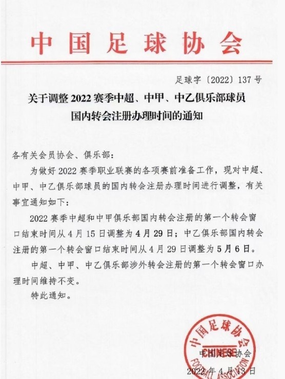 中超国际转会窗4月15日关闭，结束后各队只能在国内寻找外援