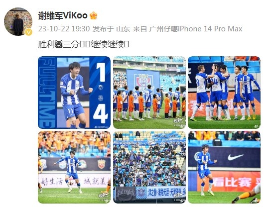 上演1v2破门，谢维军社媒：胜利三分继续继续