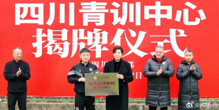 恒大足校在四川地区分设青训中心将选拔组建恒大足校U9梯队