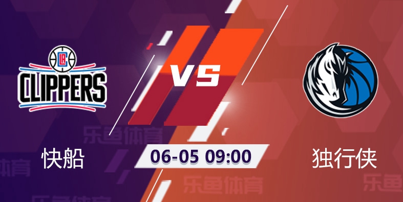 快船VS独行侠预见:Dancsics化身黑马？卡乔想保住他的生命 直到他抓到七个