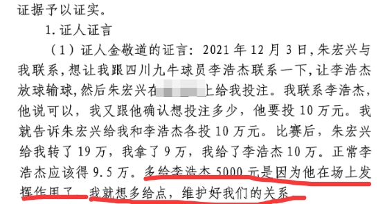 多给5000金敬道：李浩杰发挥了作用，我多给点维护好我们的关系