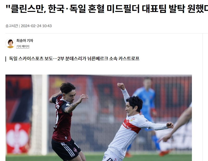 韩媒：克林斯曼执教期间，计划征召一名韩德混血球员卡斯德罗普