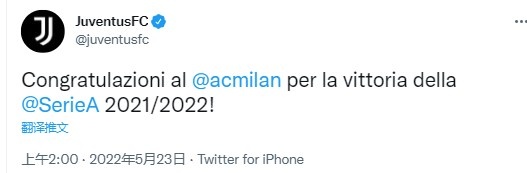 尤文官推：祝贺AC米兰夺得2021/22赛季意甲冠军！