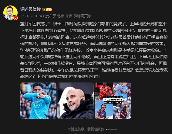 詹俊：曼城再现昔日强大控制力，今年的足总杯谁能挡得住他们