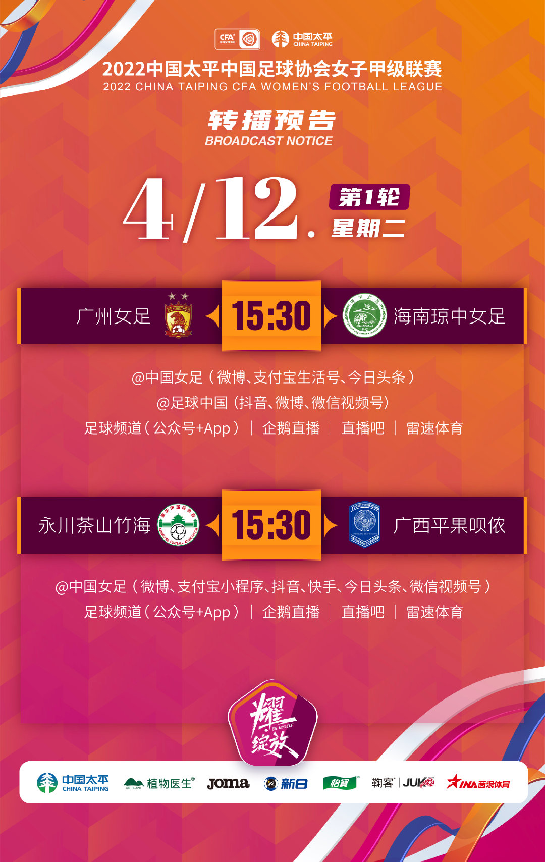 女甲首轮明日直播预告