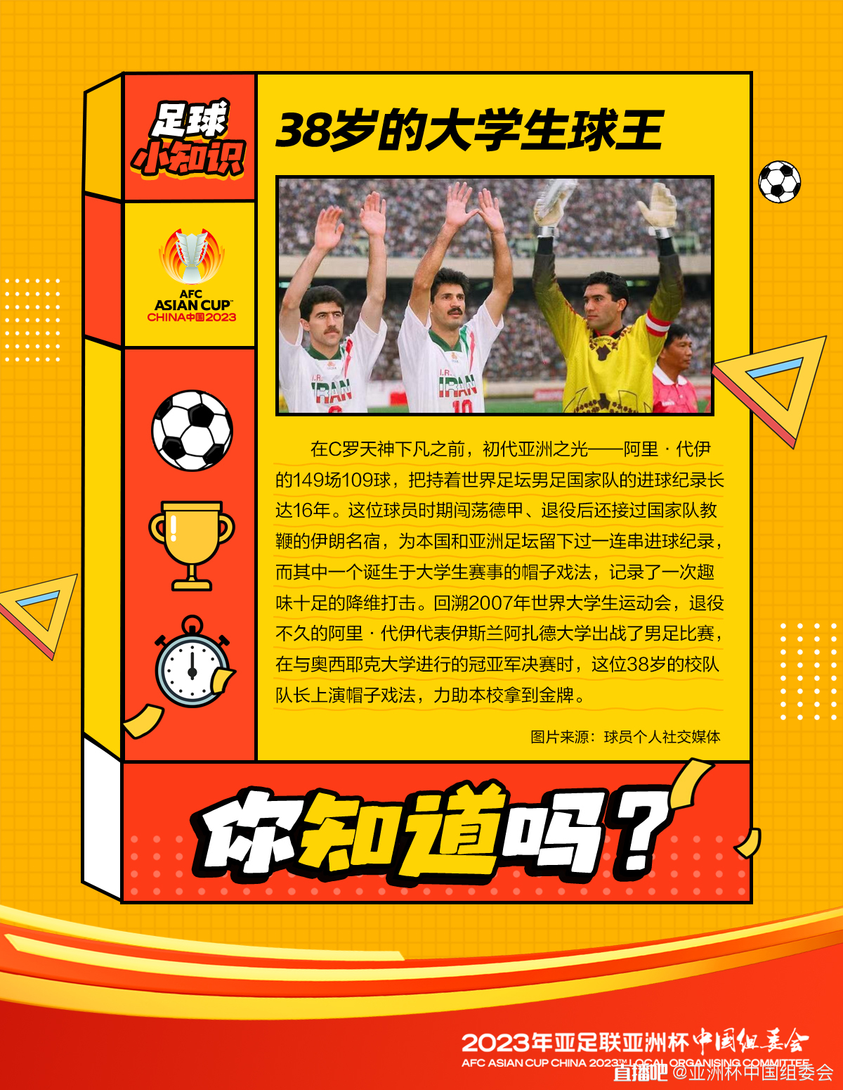 38岁的大学生球王，你知道吗？