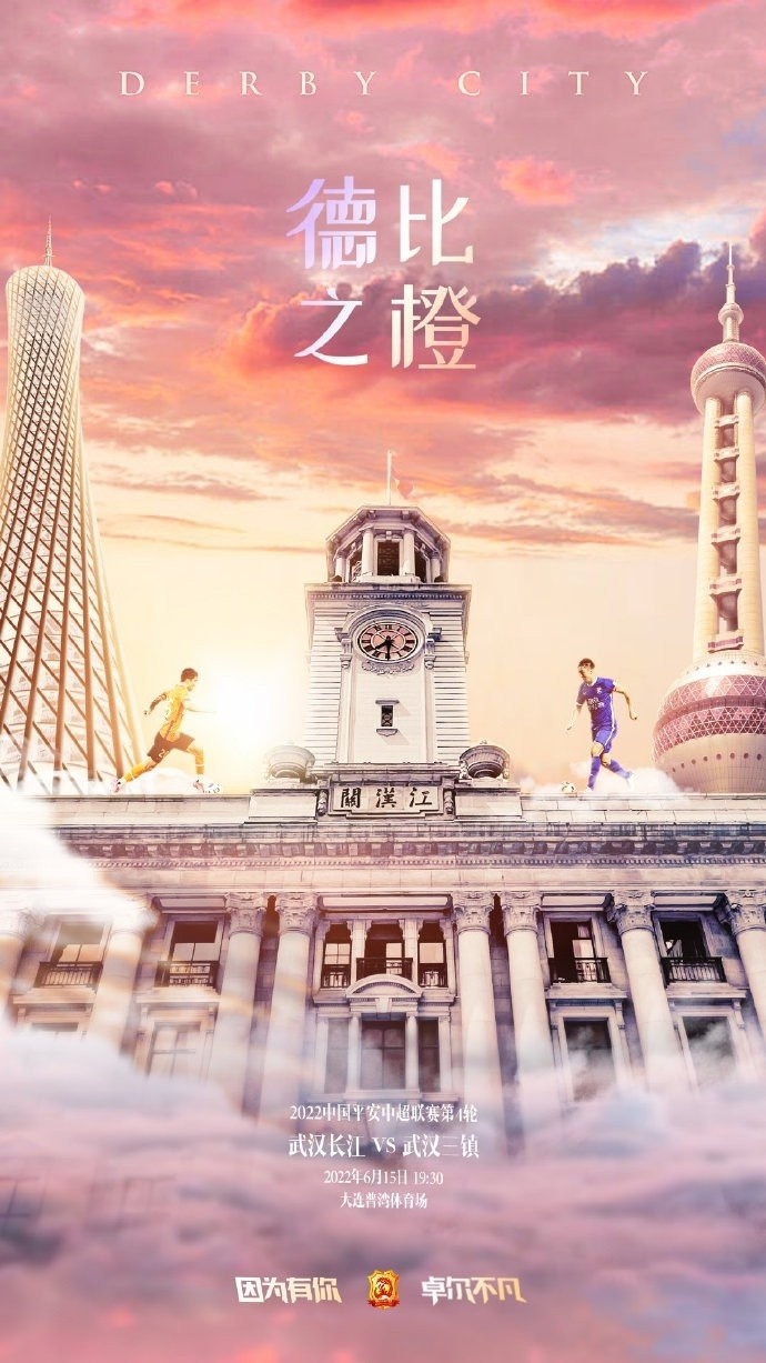 同城德比，榜首大战！武汉长江vs武汉三镇：三外援PK四外援