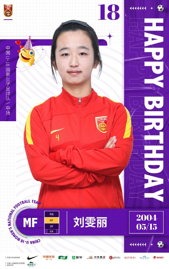 期待你早日从长春女足梯队升上一线队，刘雯丽18岁生日快乐！