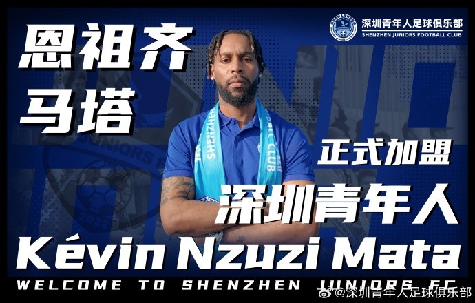 官方：前南通支云外援恩祖齐马塔加盟中甲升班马深圳青年人