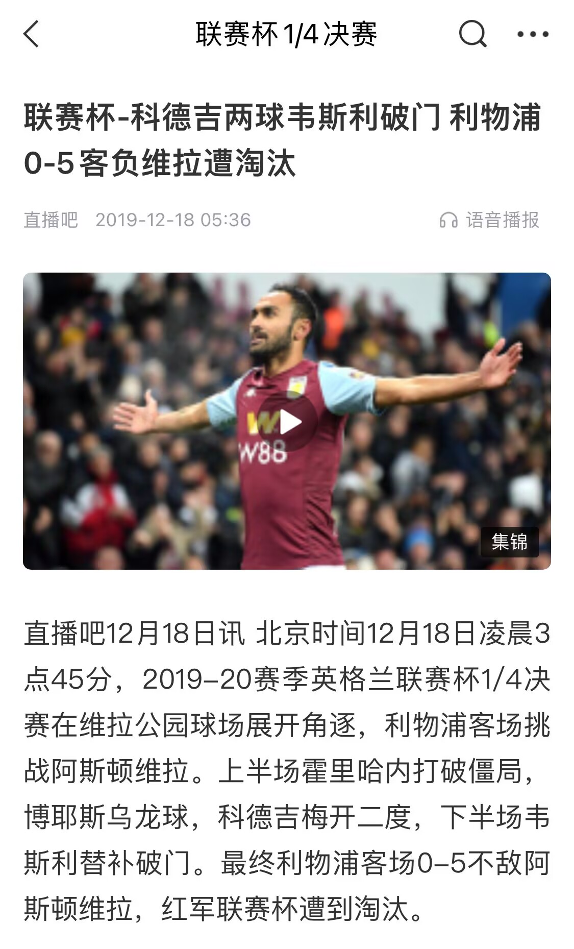 利物浦曾在24小时内踢2场比赛，还是在两个不同大洲