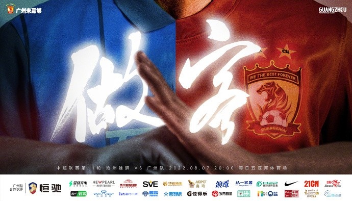 沧州雄狮vs广州队首发：韦世豪、杨立瑜先发，张修维赛季首秀