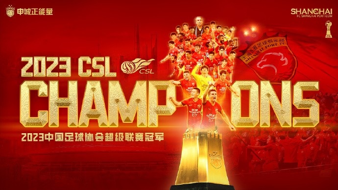 感谢所有支持、陪伴、热爱着海港的人们，我们是冠军！